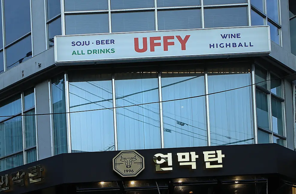 광진 중곡동 한의원 인테리어 작업 전후 5